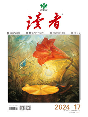 cover image of 《读者》2024年第17期